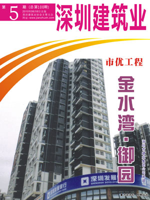 深圳建筑業雜志總第100期