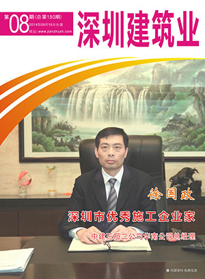 深圳建筑業雜志總第150期