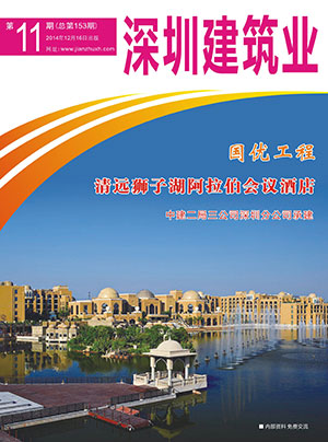 深圳建筑業雜志總第153期