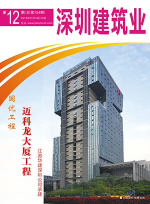 深圳建筑業雜志總第154期
