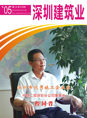 深圳建筑業雜志總第159期