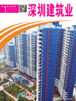 深圳建筑業雜志總第200期