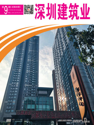 深圳建筑業雜志總第208期