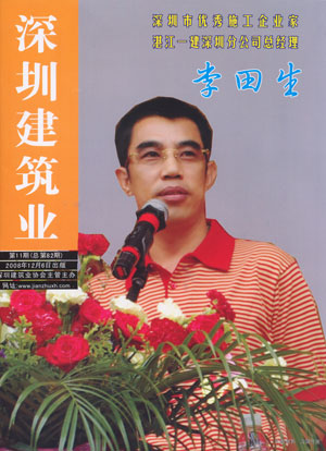深圳建筑業雜志總第82期