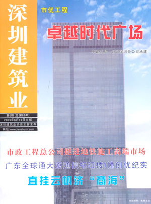 深圳建筑業雜志總第89期