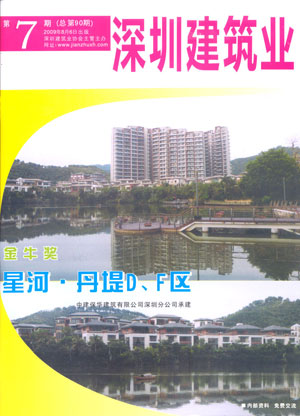 深圳建筑業雜志總第90期