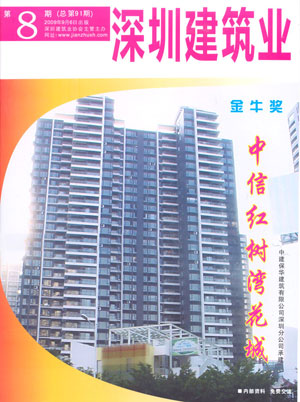 深圳建筑業雜志總第91期