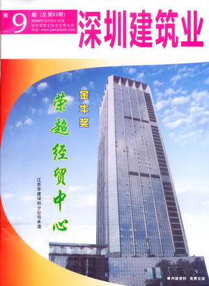深圳建筑業雜志總第92期
