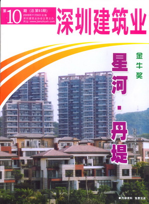 深圳建筑業雜志總第93期