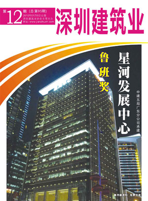 深圳建筑業雜志總第95期