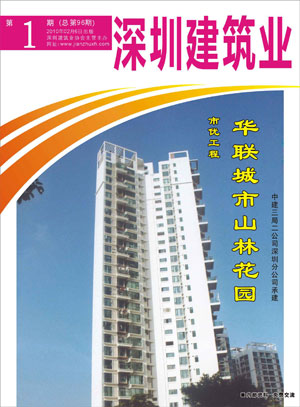深圳建筑業雜志總第96期