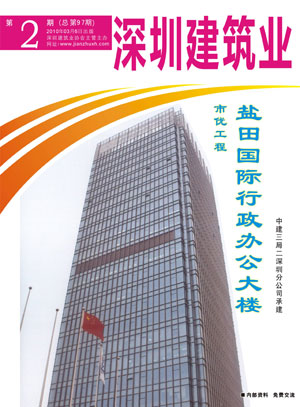 深圳建筑業雜志總第97期