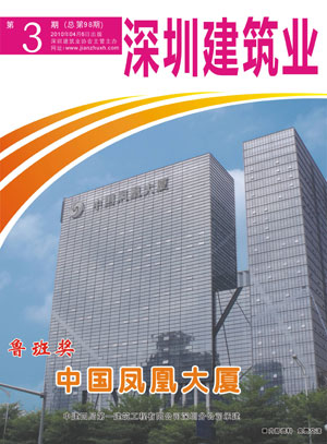 深圳建筑業雜志總第98期