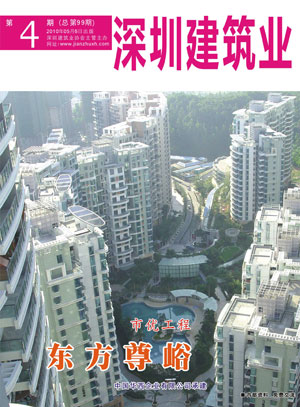 深圳建筑業雜志總第99期